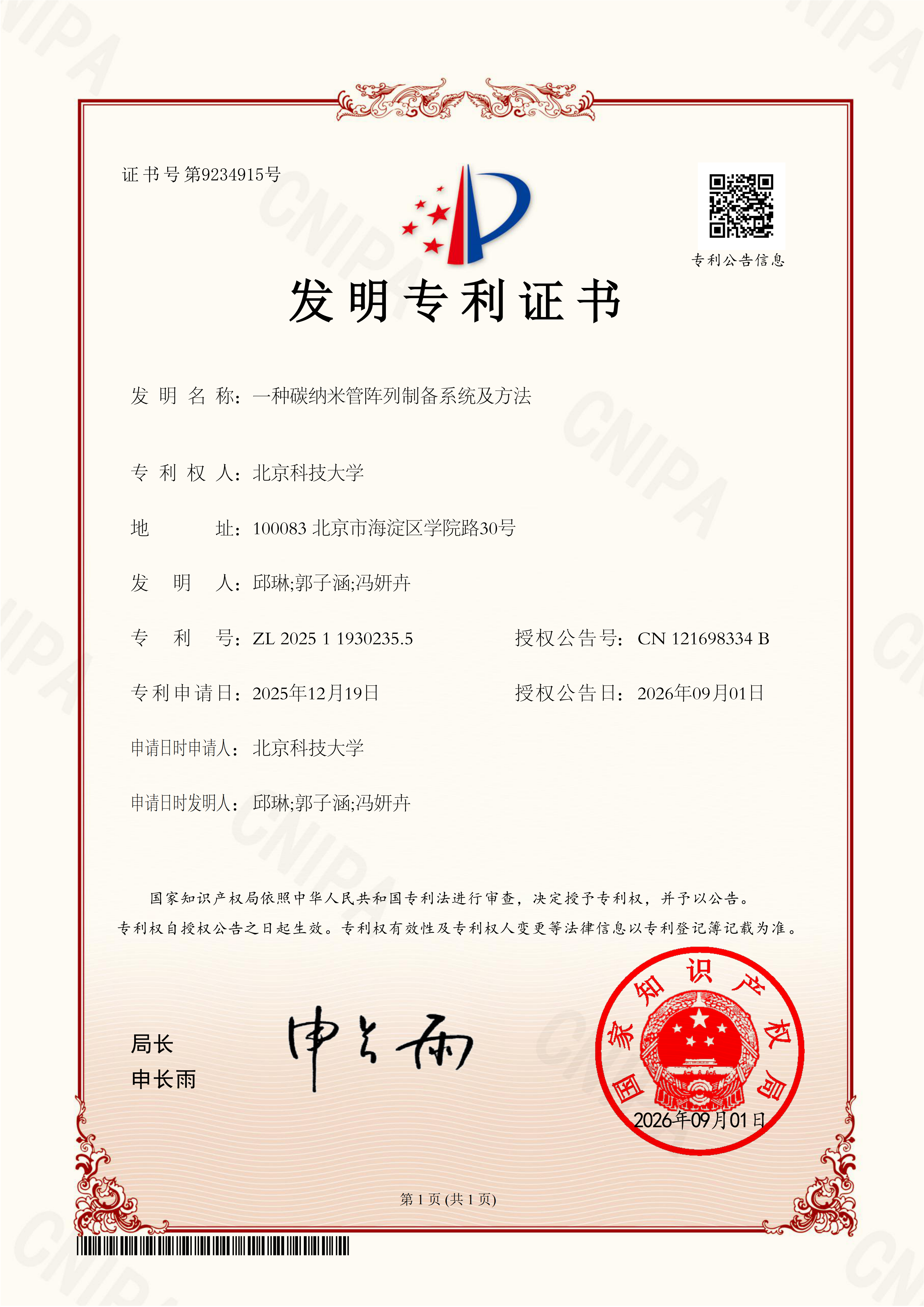 202511930235.5 专利证书_01.png