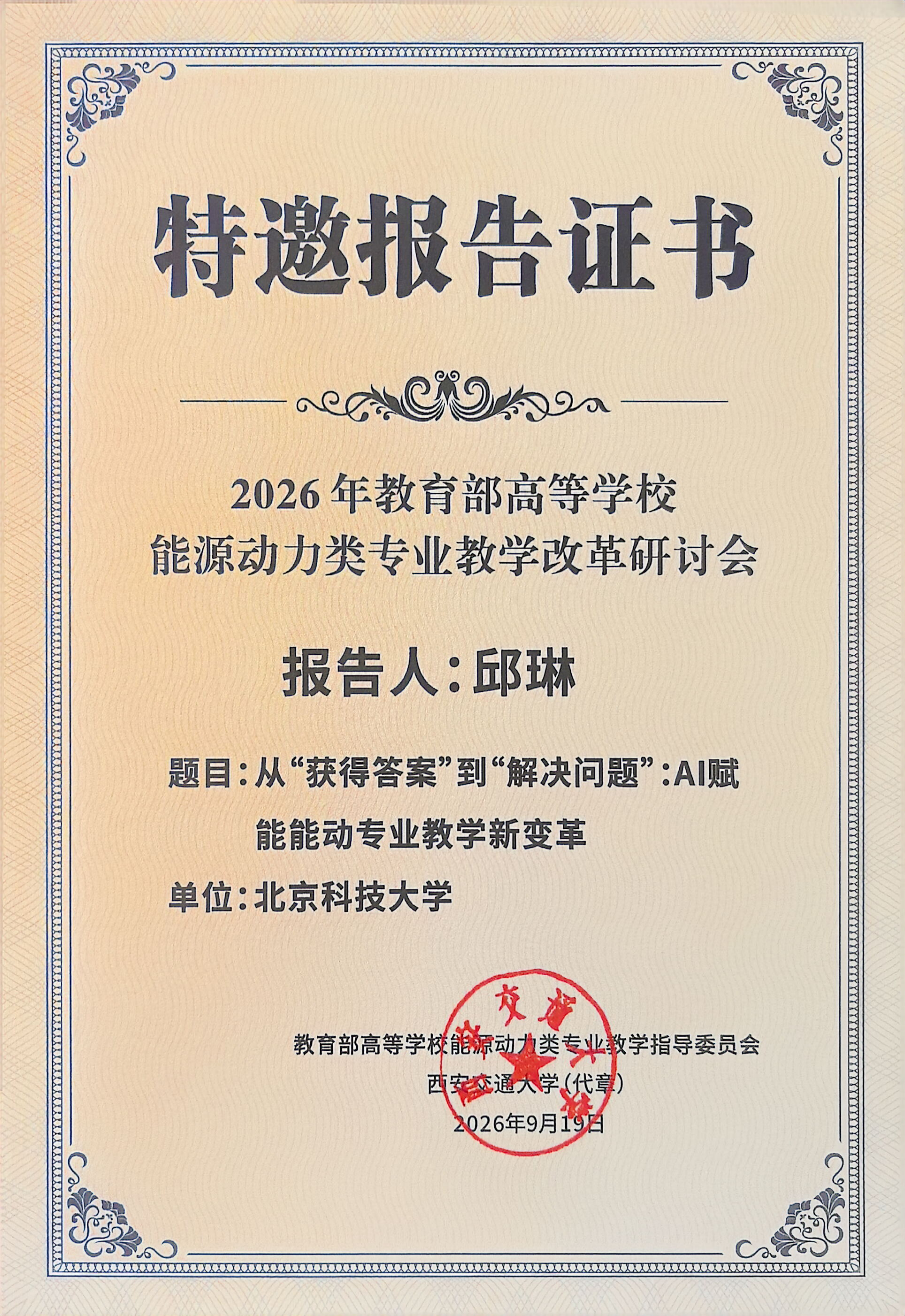 特邀报告证书_01.png 特邀报告证书_01.png