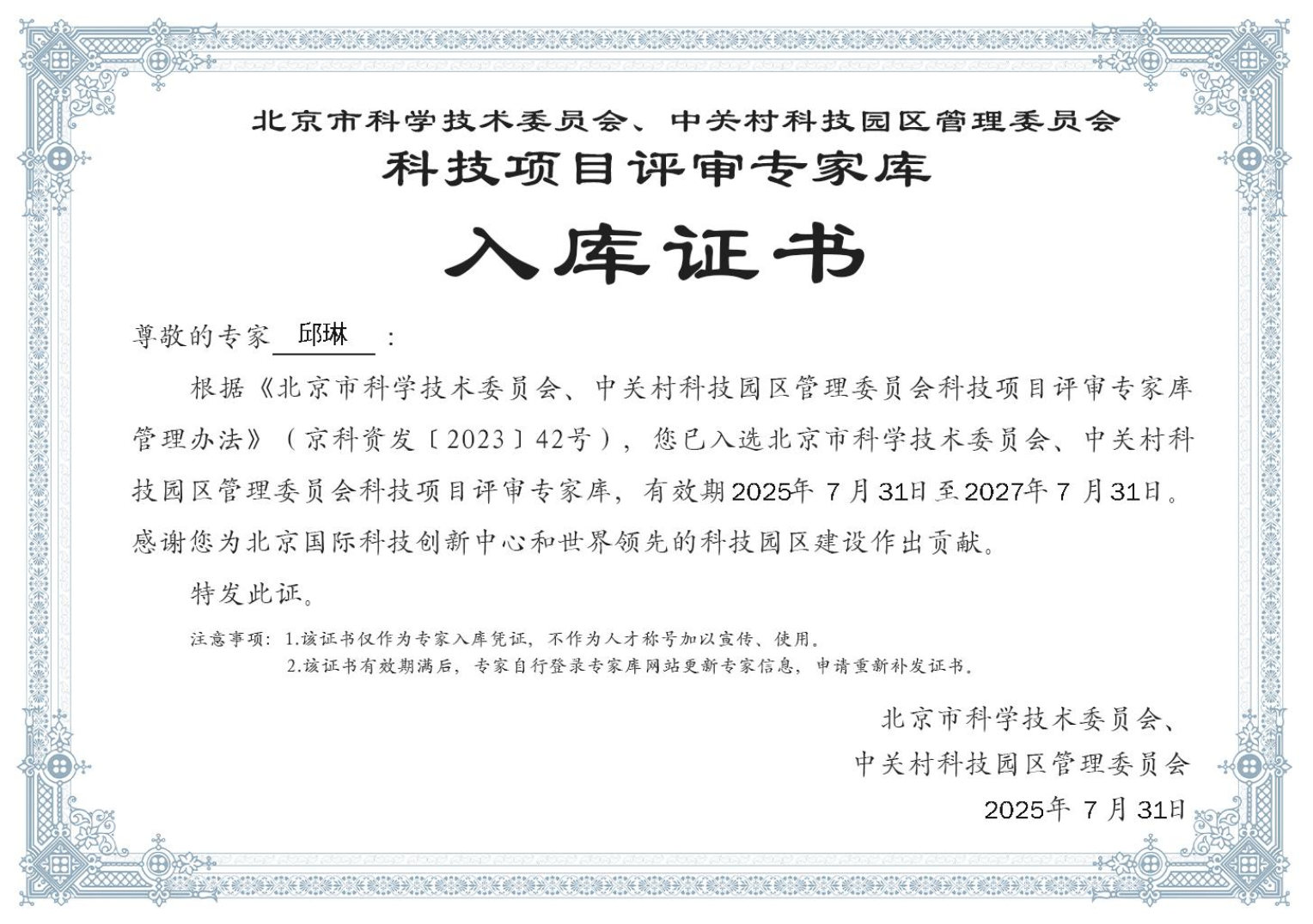 专家证书.jpg