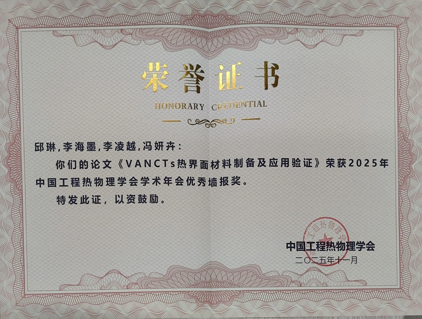 会议奖状.jpg 会议奖状.jpg