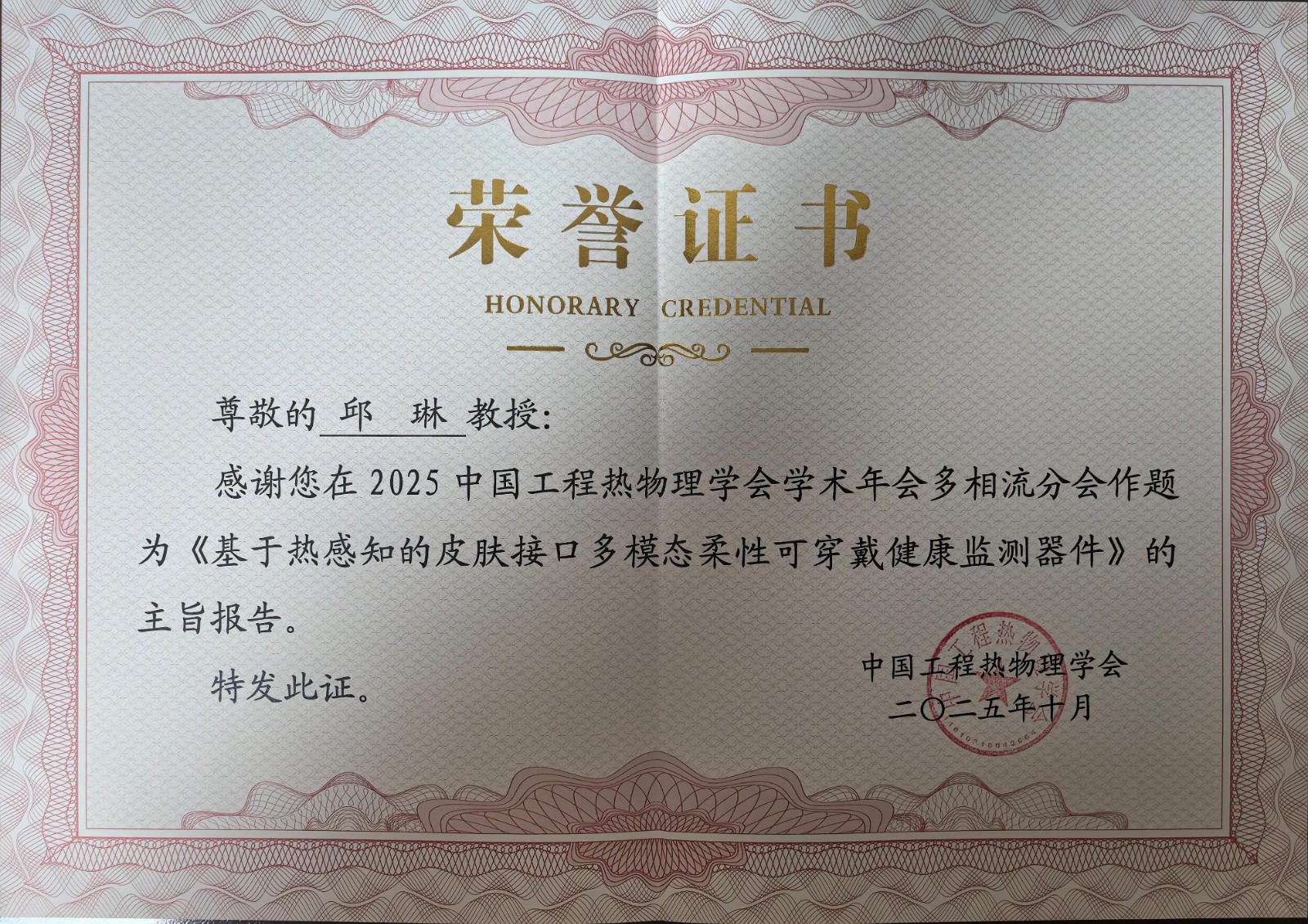 邱琳特邀报告.jpg 邱琳特邀报告.jpg