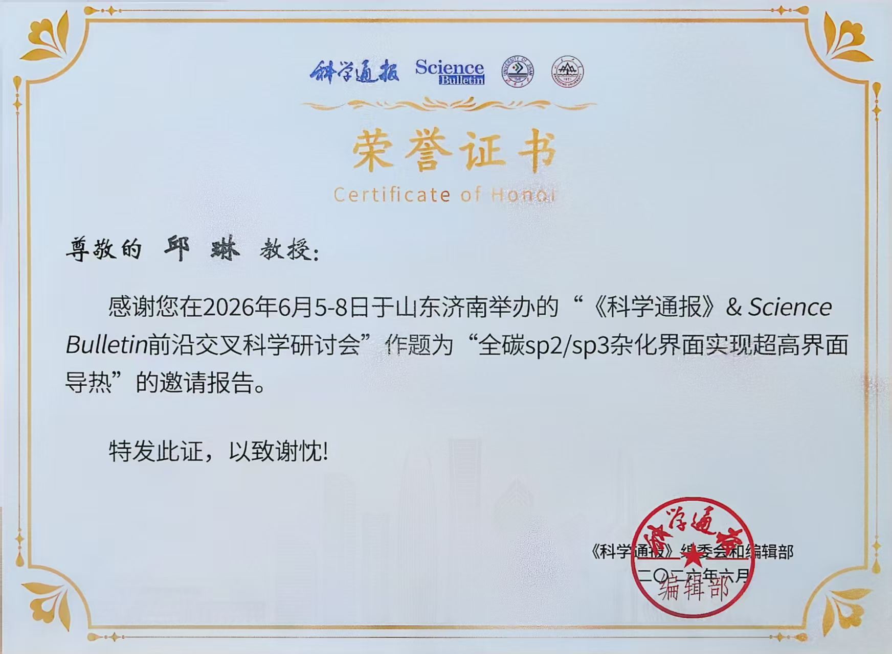 山东会议2.jpg