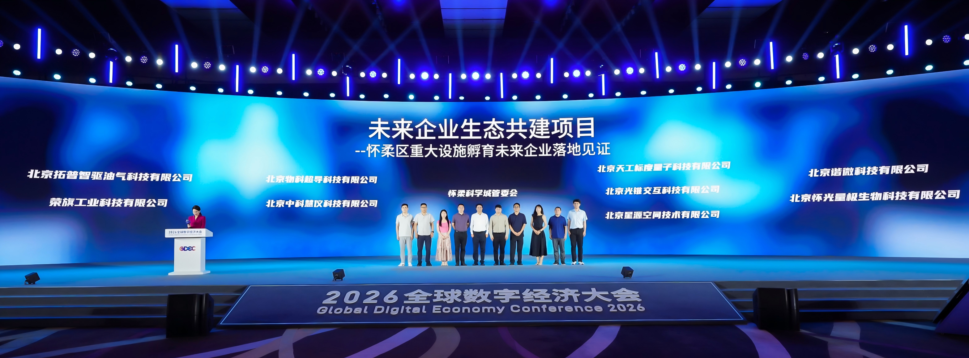 2026全球数字经济大会.png 2026全球数字经济大会.png
