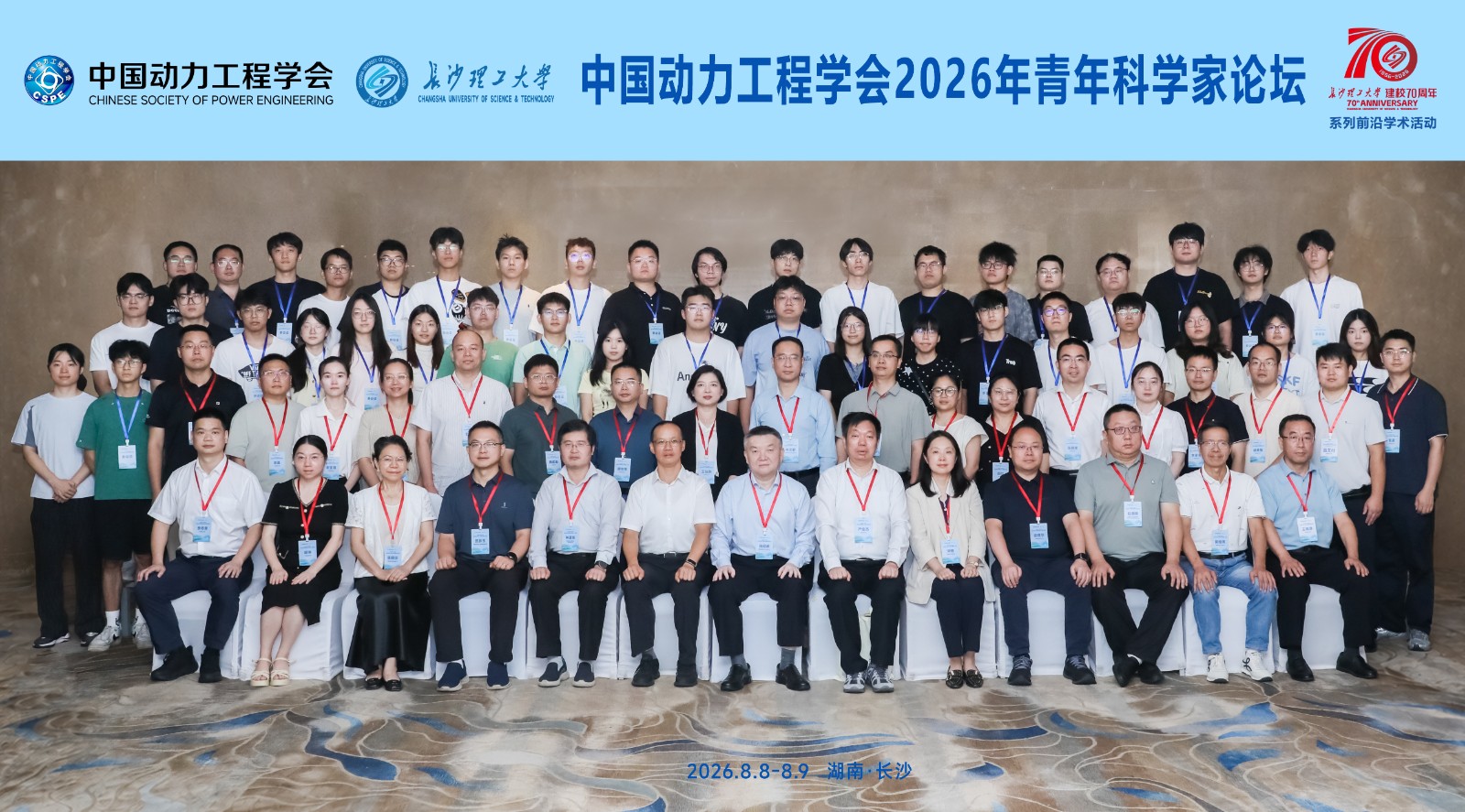 中国动力工程学会2026年青年科学家论坛.jpg