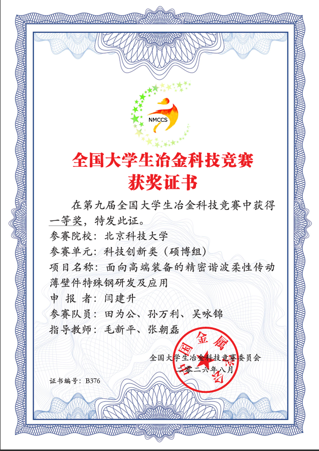 冶金科技一等奖.png